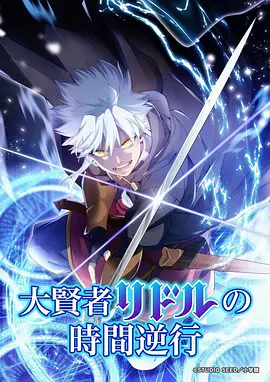 星尘回廊 OVA 高清封面